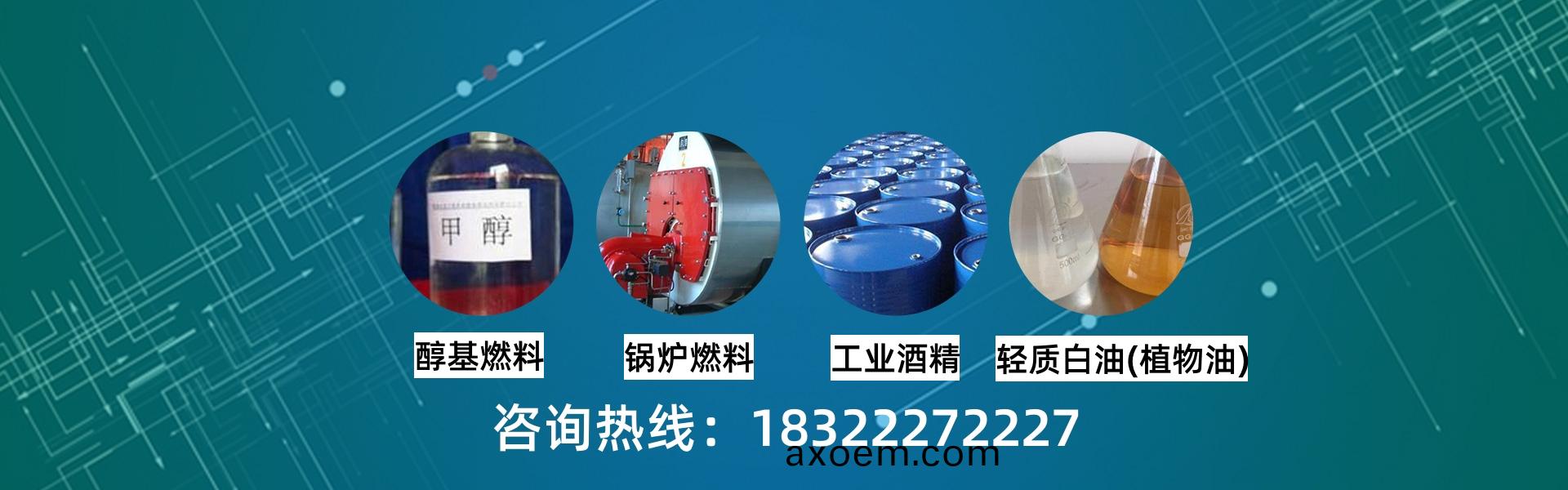 天津醕(chun)基燃料的特點咊使用